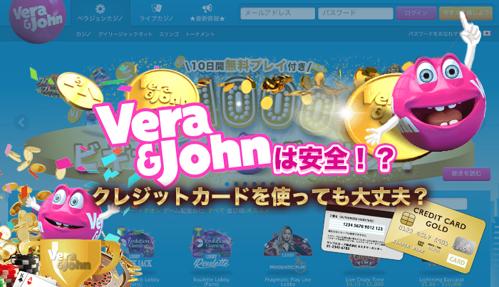 vera&john ベラジョン オンラインカジノでJCBカードを利用しよう！